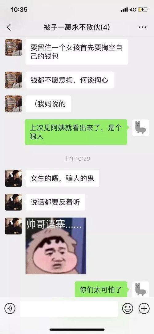 娱乐吃瓜酱男生私底下聊天